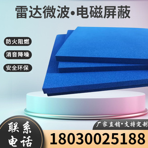 平板吸波棉电磁屏蔽杂波抑制抗电磁干扰微波暗室微波雷达吸附材料