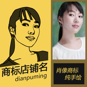人物肖像头像logo商标设计定制淘宝店铺店标微信名片qq公司图标志