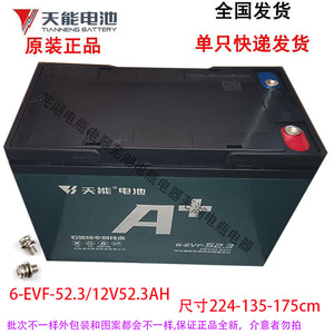 正品天能52AH安电池电瓶单个6-EVF-52A 12V52AH蓄电池 48V60V52AH