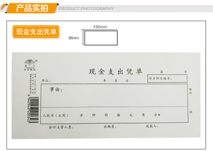 包邮赢信 现金支出凭单 赢信凭证 财务 现金支出凭证单 现金支出