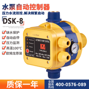 热水增压泵自动开关金龙DSK8电子水流压力增压开关可调智能控制器