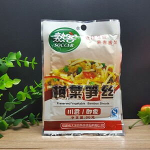 梅菜笋丝熟客