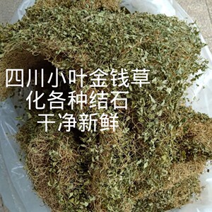 pqnjq1688淘宝金钱草茶石清茶野生特级正品金钱草草药中药材买1送1