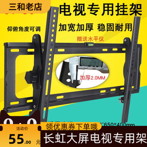 55 65 75寸长虹电视机专用挂架55d8k 65q6h 75q6n原厂壁挂件支架