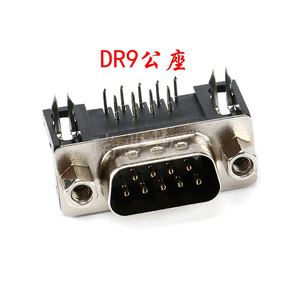 DR9/15插头 公/母头 DB9/15芯 VGA插座 串/并口 90度弯脚 插板式