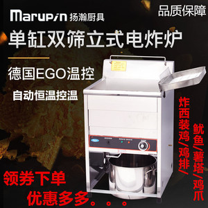 台湾marupin扬瀚牌18L23L商用电炸炉玛炉品炸鸡油锅炸串机燃气锅