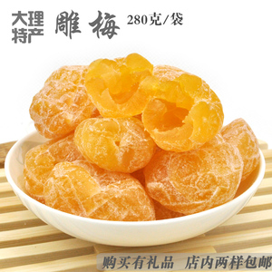大理特产雕梅280克2份包邮梅子果脯蜜饯孕妇月子酸甜零食无核梅干