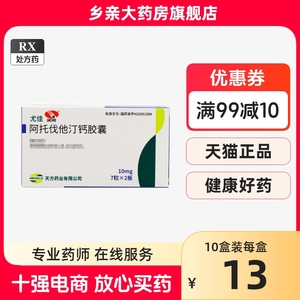 14/盒】天方尤佳 阿托伐他汀钙胶囊 10mg*14粒