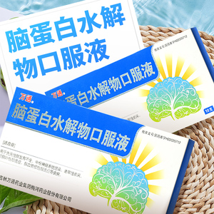 低至75/盒 新效期】万通 脑蛋白水解物口服液 10ml*10支/盒①老年性