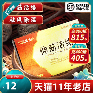 低至12/盒 中杰风节克伸筋活络丸2g*5瓶/盒舒筋活络祛风除湿温经风寒
