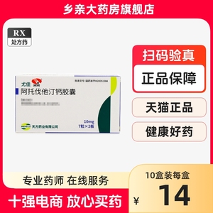 14/盒】天方尤佳 阿托伐他汀钙胶囊 10mg*14粒