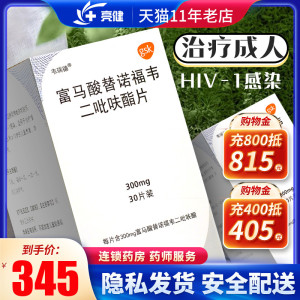 替诺福韦二吡呋酯片300mg*30片/盒慢性肝炎乙肝药抗病毒成人hiv-1感染