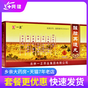 醒脑再造丸