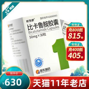 岩列舒 比卡鲁胺胶囊50mg*30粒/盒 大便潜血前列腺癌浅表及深部淋巴结