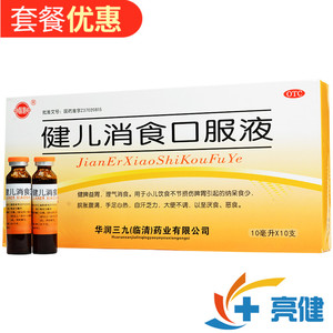 健脾口服液 儿童