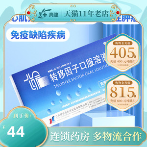 孚泰 转移因子口服溶液 10ml:20mg(多肽):600μg(核糖)*5支适用于心肌