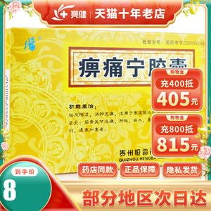 10盒76】长 痹痛宁胶囊 0.