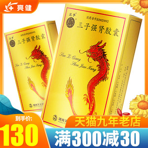 顺丰包邮 多盒咨询优惠】三子 三子强肾胶囊 0.