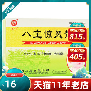 八宝惊风散小儿