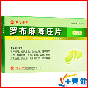 罗布麻降压药