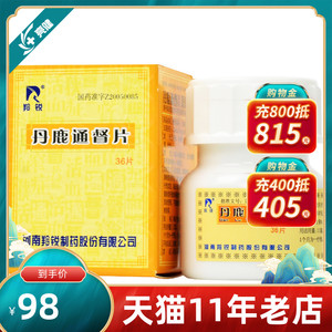 6g*36片 羚锐 腰椎管狭窄症 椎间盘突出 腰痛 腿痛 丹鹿 通 督 片