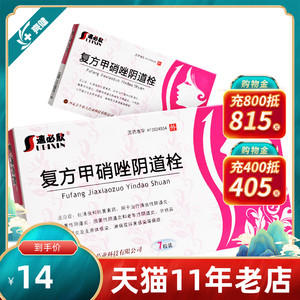 14元/盒】速必欣 复方甲硝唑阴道栓3g*7粒细菌性滴虫性霉菌性阴道炎