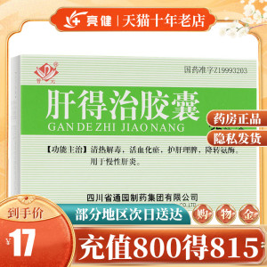 普元 肝得治胶囊 0.