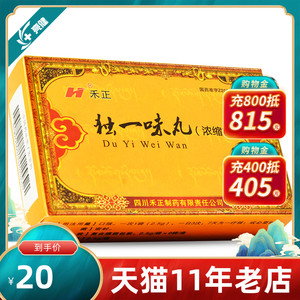 徽梵大药房旗舰店天猫包邮】禾正独一味丸浓缩丸 2.