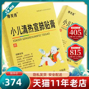 贴大人小儿支气管焱专用过敏性咳嗽化痰干咳止咳膏药贴614人付款68