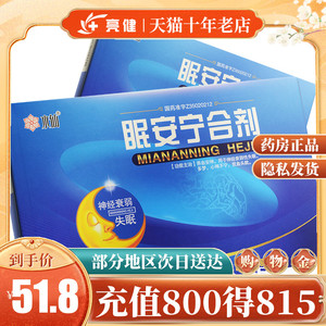 8】水仙 眠安宁合剂 10ml*12支/盒 养血安神用于神经衰弱性失眠多梦心