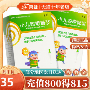 多盒35/盒】宝尼 小儿咳嗽糖浆 10ml*1瓶/盒止咳化痰祛痰小儿伤风咳嗽