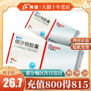 湘江缬沙坦胶囊28粒