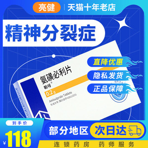 低至118/盒】帕可 氨磺必利片 0.