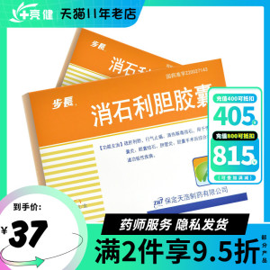 低至37/盒】步长 消石利胆胶囊 0.