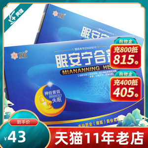 好效期】水仙 眠安宁合剂 10ml*12支 养血安神用于神经衰弱性失眠多梦