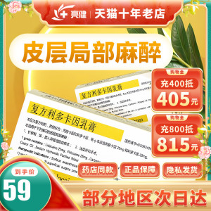 h清华同方 紫光 复方利多卡因乳膏 10g外用麻醉皮肤局部浅层外科