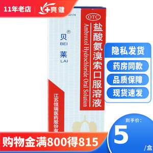 h贝莱 盐酸氨溴索口服溶液100ml 急慢性支气管炎止咳糖浆痰液粘稠