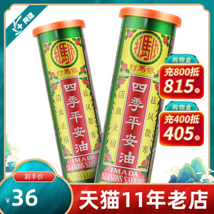 00crcare华润堂海外旗舰店天猫香港依马打四季平安油25ml跌打扭伤