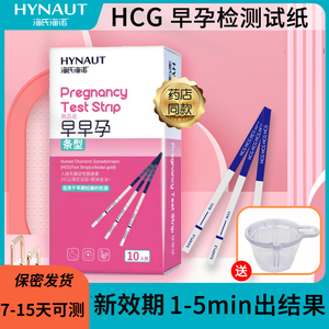 海氏海诺验孕棒验孕试纸早早孕准确早孕试纸测孕验孕孕检10支装