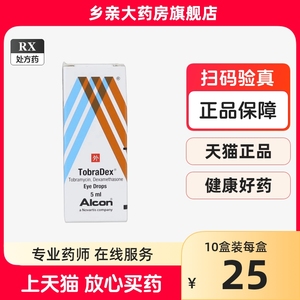 典必殊/TobraDex 妥布霉素地塞米松滴眼液5ml*1瓶/盒典必殊眼药水进口旗舰店非典必殊眼膏否典必殊眼药膏非眼膏齐鲁典必需旗舰店