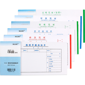 浩立信 深汕费用报销单财务会计单据粘贴单收款转账记账凭证封面凭证盒档案盒子牛皮纸装订封面配套240*120mm