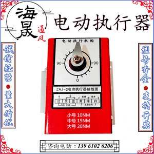 zaj-7电动执行器模拟量角度调节阀防爆电动风阀断电复位控制开关