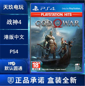现货即发 ps4 光盘 战神4 新战神 godofwar4 中文港版动作冒险包