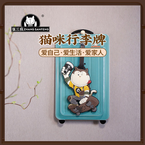 张三疯猫咪行李牌挂件登机牌旅行李箱拉杆箱包挂牌托运牌标识牌