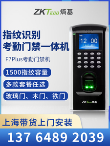 F7指纹门禁系统套装玻璃门电插锁考勤一体机上门安装服务上海