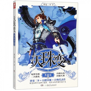 天珠变典藏版5