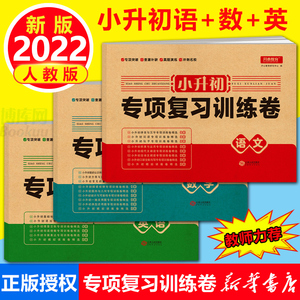 刷题人教版 小学六年级下册期末系统总复习资料名校冲刺100分模拟试卷