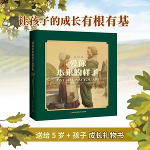 《爱你本来的样子故事集》7册套装  送给5岁+孩子成长礼物书  陆可铎温暖治愈系绘本故事 博库网