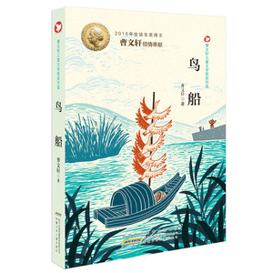 当当网官方旗舰店天猫明天原创图画书-曹文轩纯美绘本-鸟船2人付款