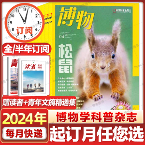 4月现货 博物杂志2024年1-12月全年订阅四时有味美味博物学增刊中国国家地理青少年版中小学生科普百科万物好奇号过刊科普课外期刊